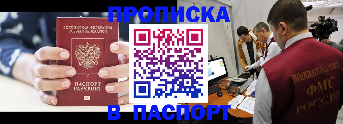 прописка в квартире в Ханты-Мансийске